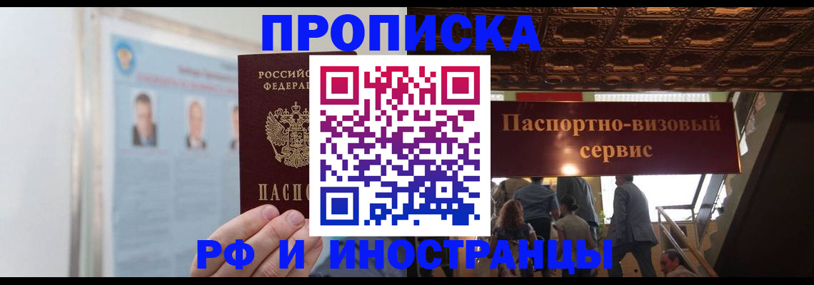 временная регистрация в Яхроме